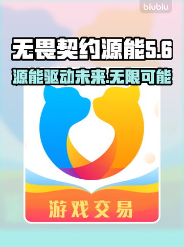 无畏契约源能曝光！游戏能源系统大揭秘🔥截图1