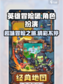 英雄冒险团🔥超好玩游戏等你来战！🎮