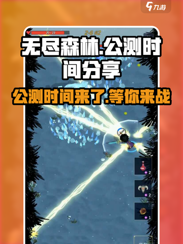 无尽森林公测是什么时候介绍截图1