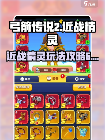 弓箭传说2近战精灵怎么玩介绍截图1
