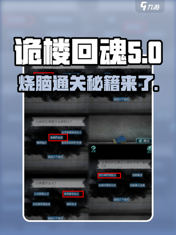 诡楼回魂海龟汤通关秘籍💥游戏名必玩🔥截图1