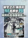 晴空之下嘲风怎么样介绍