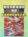 我自为道激活码领取途径介绍