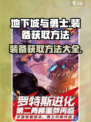 地下城与勇士手游装备怎么获取介绍