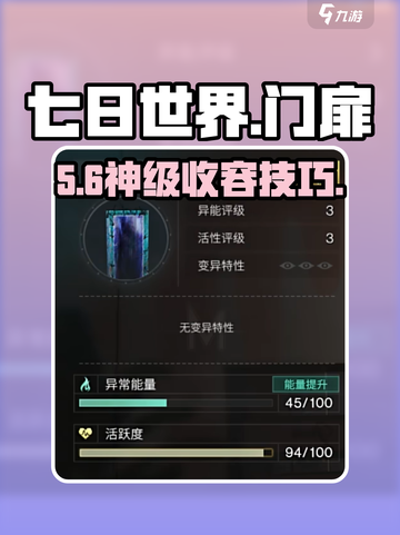 🔥七日世界门扉收容神技！🚪✨截图1