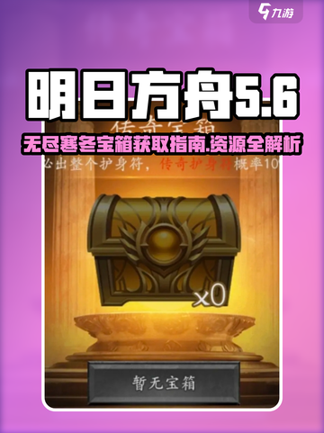 无尽寒冬宝箱怎么获取介绍截图1