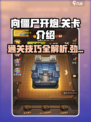 向僵尸开炮🔥超全关卡介绍，通关秘籍在这里！