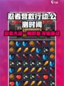 忍者营救行动公测时间介绍介绍