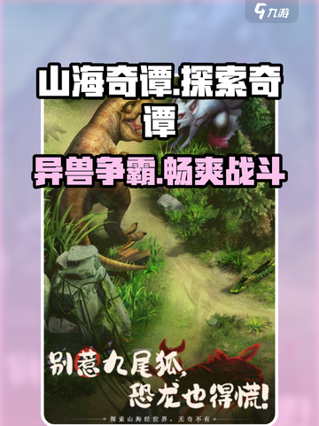 山海奇谭好玩吗介绍截图1