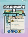 金铲铲之战：传说侠客小小英雄大揭秘🔥