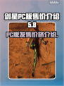 剑星PC版🔥超低发售价格曝光！💥
