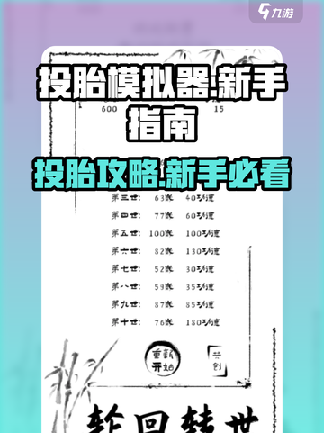 投胎模拟器💥新手必看！简单玩法教你快速上手🎉截图1