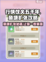 行侠仗义五千年🔥鱼塘扩张攻略来啦！轻松玩转游戏🎉
