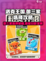 洛克王国💥御三家技能大揭秘！选谁才能称霸战场？🔥