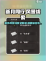 新月同行框外风景线索有哪些介绍