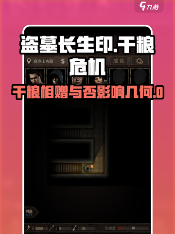 盗墓长生印要干粮的人给不给介绍截图1