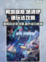 重构阿塔提斯格洛伊德玩法攻略介绍