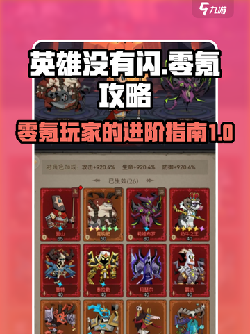 英雄没有闪零氪攻略介绍截图1