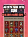 英雄没有闪零氪攻略介绍