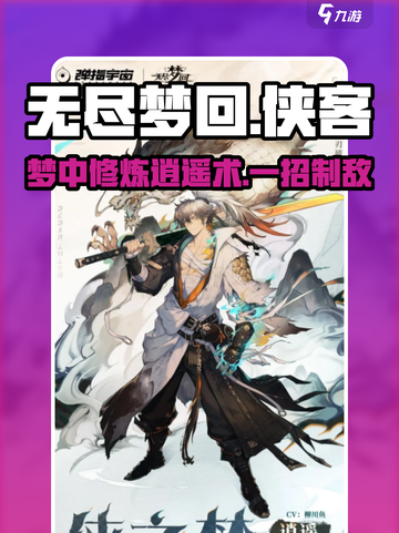 无尽梦回侠客怎么玩介绍截图1