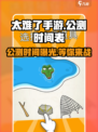 太难了手游公测时间介绍