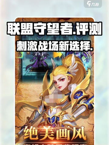 联盟守望者🔥超好玩测评来了！🎮截图1