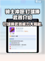 🚨《骑士冲呀》钉球棒超详细武器介绍来啦！