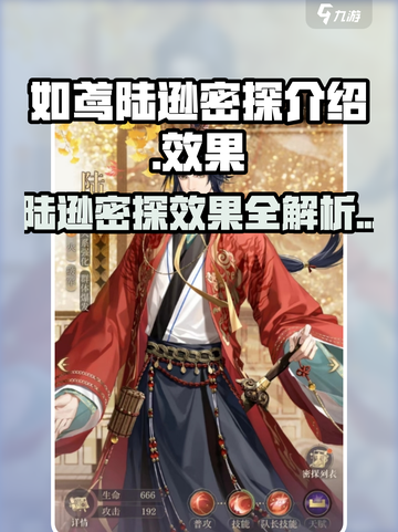 三国杀移动版💥陆逊密探效果全揭秘！🔥截图1