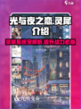 光与夜之恋✨灵犀是什么？游戏核心玩法大揭秘！