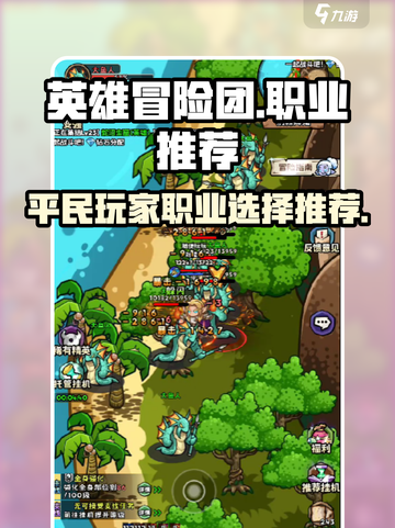 英雄冒险团平民职业推荐介绍截图1