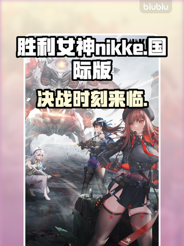 胜利女神:Nikke国际版🔥游戏名称大揭秘！💥截图1