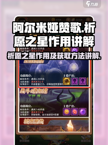 阿尔米娅赞歌祈愿之星有什么用介绍截图1