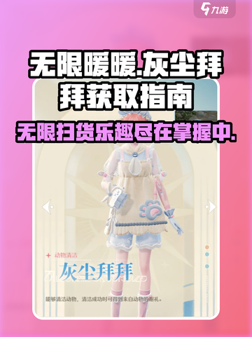 无限暖暖灰尘拜拜💎免费获取方法大公开！截图1