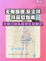 无限暖暖灰尘拜拜💎免费获取方法大公开！