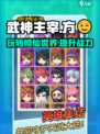 武神主宰攻略介绍