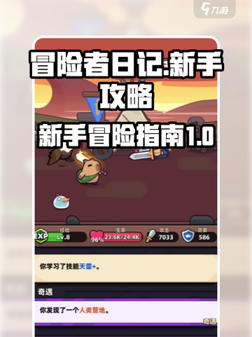冒险者日记📖新手必看！爆率提升秘籍🔥截图1