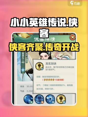 小小英雄图鉴传说侠客介绍介绍截图1