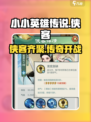 小小英雄图鉴传说侠客介绍介绍