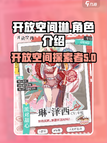开放空间琳怎么样介绍截图1