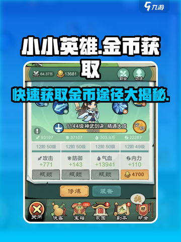 小小英雄金币获取秘籍💥游戏党必看！🔥截图1