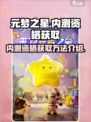 元梦之星内测资格获取🔥超简单方法🎉