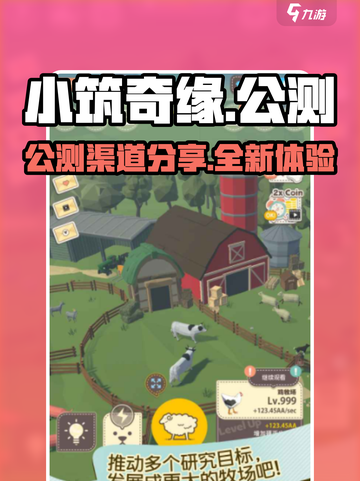 小筑奇缘公测分享介绍截图1