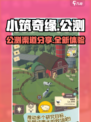 小筑奇缘公测分享介绍