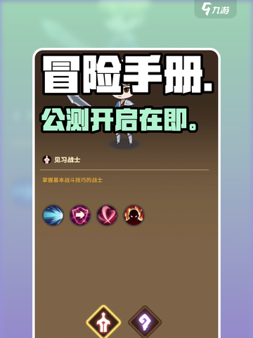 🔥《冒险手册》公测时间曝光！🎮截图1