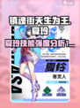 镇魂街天生为王夏玲怎么样介绍