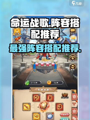 命运战歌阵容搭配推荐介绍截图1