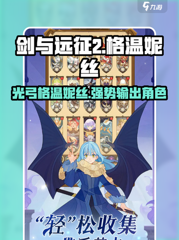 剑与远征2🔥光弓格温妮丝超强解析不容错过！截图1