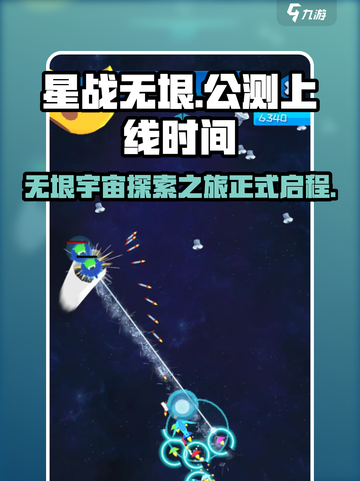 星战无垠公测上线时间介绍截图1