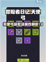 冒险者日记天使弓获取方式介绍