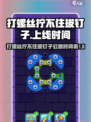 打螺丝拧不住拔钉子公测时间介绍